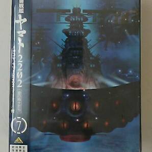 BCBA4941 宇宙戦艦ヤマト2202 愛の戦士たちメカコレ「ヤマト2202(クリアカラー)」付 7 (初回限定生産) [DVD]の画像1