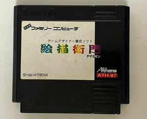 【送料込】ファミコンソフト　デザエモン　アテナ　ソフトのみ