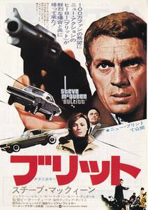 映画 チラシ　ブリット ニュープリント　スチーブ・マックイーン　ジャクリーン・ビセット　スティーブ・マックイーン BULLITT　丸の内松竹