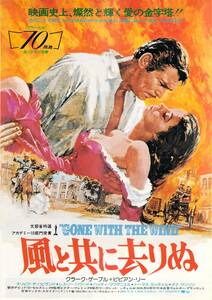 映画 チラシ　風と共に去りぬ　クラーク・ゲーブル　ビビアン・リー　GONE WITH THE WIND　東銀座東劇