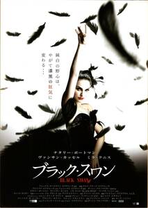 映画 チラシ　ブラック・スワン b　ナタリー・ポートマン　ヴァンサン・カッセル　ミラ・クニス　ダーレン・アロノフスキー　BLACK SWAN