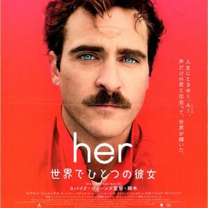 映画 チラシ her 世界でひとつの彼女 スパイク・ジョーンズ ホアキン・フェニックス エイミー・アダムス スカーレット・ヨハンソンの画像1