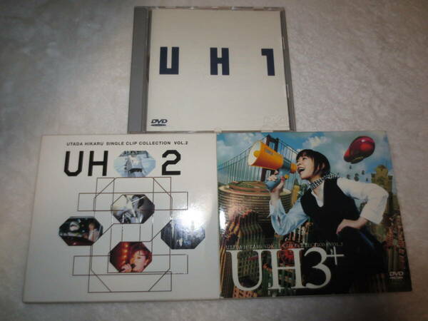 宇多田ヒカル シングル クリップ コレクション UH1 と UH2 と UH3＋ 送料込即決です。