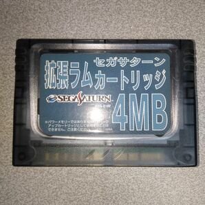 セガサターン 拡張ラムカートリッジ4MB