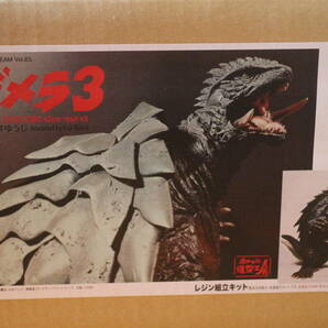 ガメラ1999 GAMERA1999 GODZILLA DREAM Vol.65 原型／酒井ゆうじの画像3