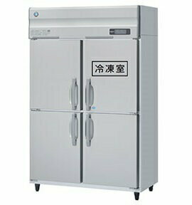 ★新品 冷凍冷蔵庫 ホシザキ HRF-120A3-1 1室冷凍庫 冷蔵庫 タテ形 4ドア 店舗 省エネ インバーター●送料込