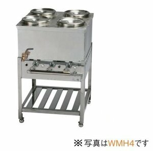 ★新品 ウォーマー 湯煎器 厨房 業務用 ガスウォーマー うどん そばゆで麺 WMH4 イトキン●送料込