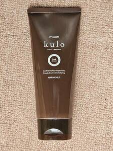 カラートリートメント　kulo 200g ダークブラウン　未使用