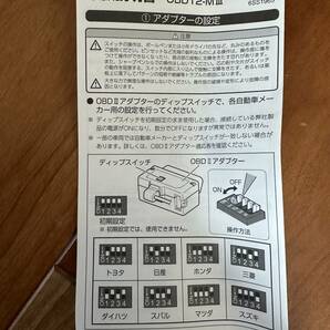 ユピテル YUPITERU OBD Ⅱ アダプター OBD12-MIII OBD2接続アダター の画像2