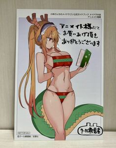 メイドラ大全　小林さんちのメイドラゴン 公式ガイドブック　アニメイト　購入特典　イラストカード 水着トール　漫画 クール教信者