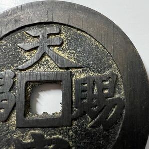 天官福指日高昇 中国古銭 絵銭 渡来銭 大型銭 穴銭 美品希少 直径47.9mm重さ31.2g厚さ2.4mm 清代銭 銅貨幣外国コインの画像3