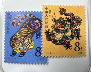 中国人民郵政 切手　絵画 1988年干支虎　龍のセット　新品未使用　8分　