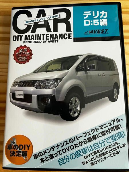 デリカD5 メンテナンスDVD DIY CV5W 定価¥9000 
