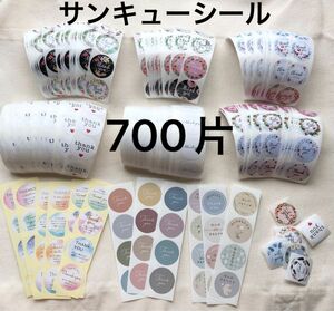 サンキューシール 700片 ボタニカル シンプル くすみカラー ありがとうシール メッセージ まとめ買い Thankyouシール