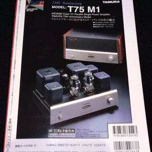 季刊管球王国 VOL.16/ 別冊ステレオサウンド★マッキントッシュ MC225 240 275 3500 アルテック歴代パワーアンプ A&M・C101真空管アンプの画像2