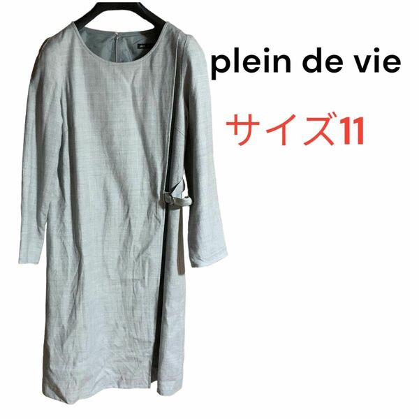 【plein de vie】プランドヴィー　ワンピース　ミモレ丈　サイズ11 Lサイズ