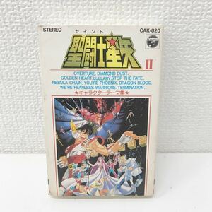 refle* Saint Seiya character Thema compilation cassette tape CAK-820 COLUMBIA that time thing reproduction not yet verification 