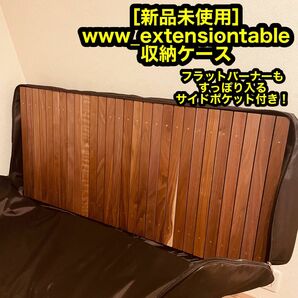 www_extensiontable & フラットバーナー 収納ケース IGT