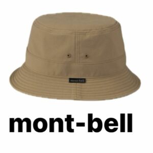 mont-bell モンベル　ストレッチ O.D.ショートブリムハット　男女兼用　 バケット ハット 帽子　タン