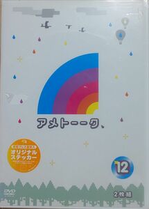 アメトーーク 12 DVD