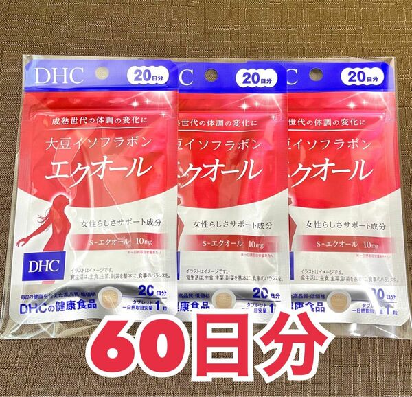 DHC 大豆イソフラボン エクオール 60日分 60粒