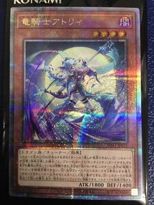 遊戯王　竜騎士アトリィ　クオシク