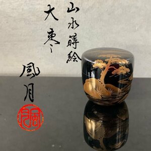 【こもれび】漆芸■ 北浜風月『山水蒔絵大棗』　共箱　茶道具【梨地　輪島市　蒔絵師　師：曽又真山】