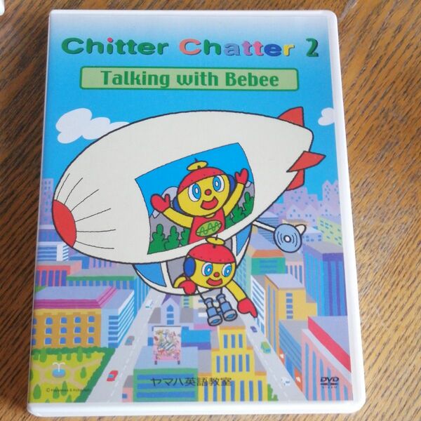 ヤマハ英語DVD chitter and chatter 2