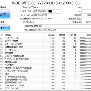 動作確認済 中古 WD Black 3.5インチ SATA 6TB(2TB×HDD3本セット) WD2000FYYZ Crystal Disk Info 正常 フォーマット済 ハードディスクの画像4