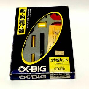 鮎 鈎結び器 鮎用錨鈎 4本錨セット AHM-04 α-BIG