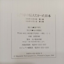 zaa-mb00♪土門拳の伝えたかった日本 大型本 土門 拳 (著), 毎日新聞社 (編集), 土門拳記念館 (編集)_画像10