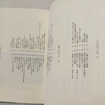 zaa-570♪比叡の心 単行本 小林 隆彰 (著) 紫翠会出版 (1995/10/1)_画像4