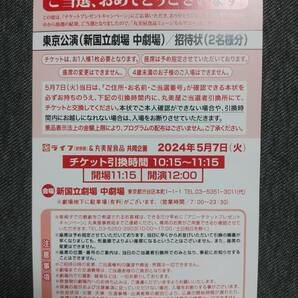 丸美屋食品ミュージカルアニーAnnie5/75月7日東京公演新国立劇場2名の画像1