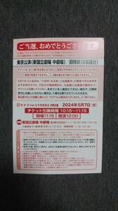 丸美屋食品ミュージカルアニーAnnie5/75月7日東京公演新国立劇場2名