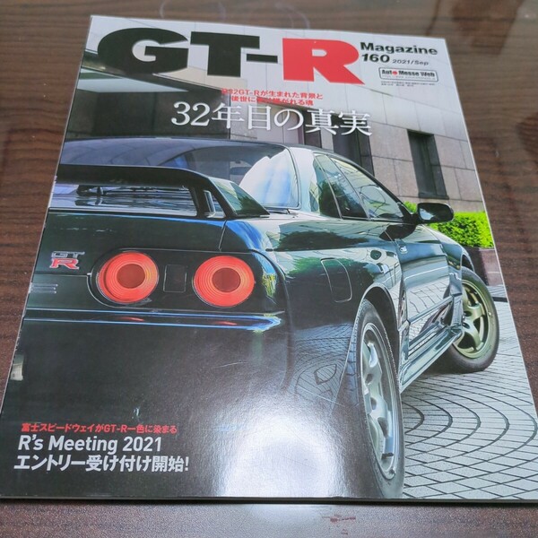 美品　GT-R Magazine(ジーティーアールマガジン) 2021年 9月号