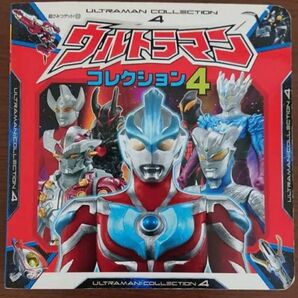 ウルトラマン コレクション４