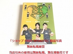 DVD「ランチタイム終わりました。　新～あらた～」美品