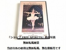 DVD「ロディオン・シチェドリン/Rodion Shchedrin せむしの仔馬 マイヤ・プリセツカヤ/ボリショイ・バレエ団」輸入盤_画像1