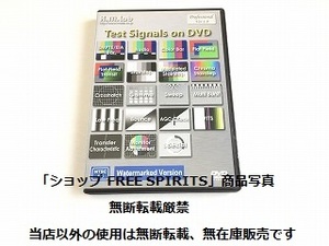 AVシステム調整 DVD「Test Signals on DVD　Watermarked Version」美品/300種以上の映像信号/20種類の16/24bitオーディオ信号収録