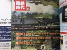 「国鉄時代 Vol.16　東北本線」DVD(未開封）付・美品_画像10