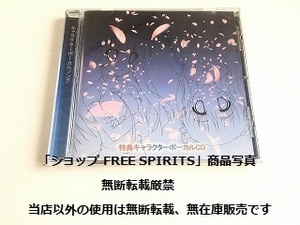 CD「シークレットゲーム KILLER QUEEN DEPTH EDITION 特典キャラクターボーカルCD」新品・未開封