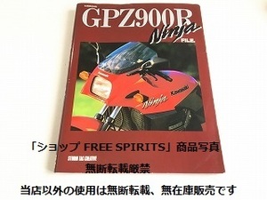 「KAWASAKI/カワサキ GPZ900R Ninja FILE」書籍の背表紙からの剥がれあり