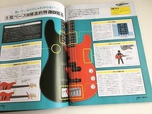 「ベース・マガジン/BASS MAGAZINE 2020年1月号 特集：5弦ベースの真実/井上陽水」美品・音源ダウンロードカード付（未開封）_画像7