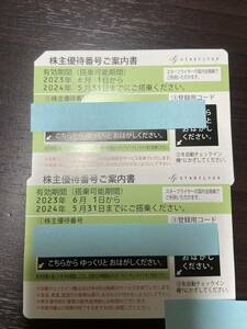 【送料込み】スターフライヤー株主優待券　2枚（2024年5月３1日まで）