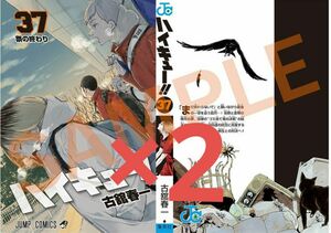 2個セット　映画 ハイキュー！！ ゴミ捨て場の決戦 入場者特典 第5弾 古舘先生描きおろし コミックス37巻掛替カバー 劇場版 