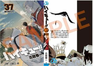 映画 ハイキュー！！ ゴミ捨て場の決戦 入場者特典 第5弾 古舘先生描きおろし コミックス37巻掛替カバー 劇場版 