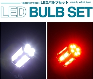 「1BOX」NV350 キャラバン(E26)ポジションLED車用LEDバルブセット(フロント＆リア全部セット)