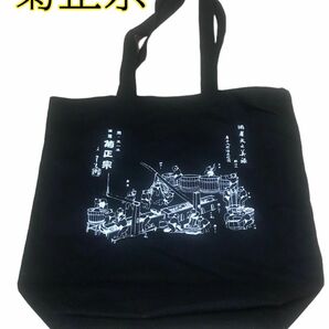 菊正宗　オリジナル　トートバッグ　キャンバス　かばん　日本酒　大吟醸　酒開き　限定　A４サイズ　灘　ショップバッグ　エコバッグ