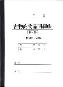 BOTANYA 古物台帳 1冊 / 1冊50ページ D-19 (古物商物品明細帳/自動車販売/書類