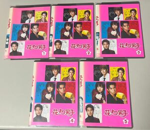 花より男子　 全５巻　DVD 井上真央、松本潤、小栗旬、松嶋菜々子